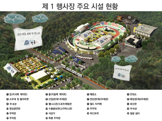 2022 하동 세계차(茶) 엑스포 행사장 주요 시설./사진제공=경남도