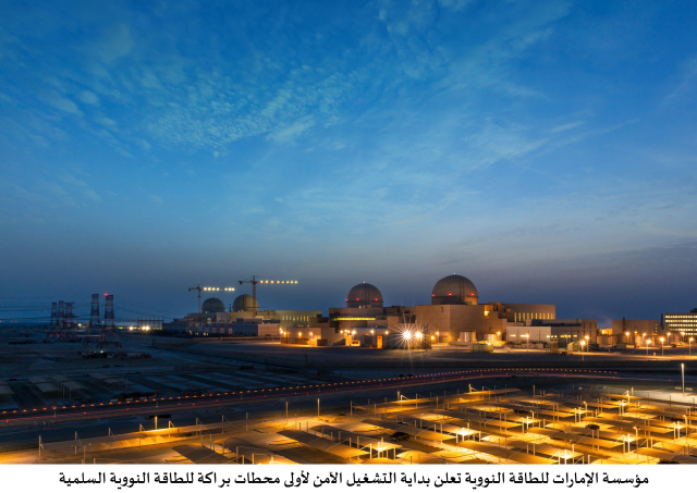 한국이 수출한 첫 원자력발전소이자 UAE의 유일한 원전인 바라카 원전 1호기의 야경. 1일(현지시간) UAE 원자력공사는  1호기에 대한 시험운전에 들어갔다고 밝혔다. /EPA연합뉴스