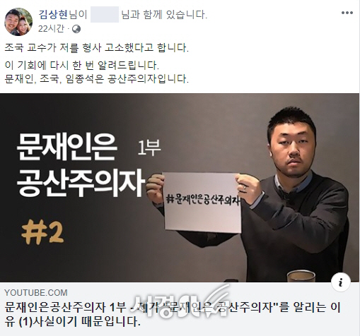 김상현 국대떡볶이 대표 '조국은 뻔뻔한 파렴치한, 민주주의 파괴자'