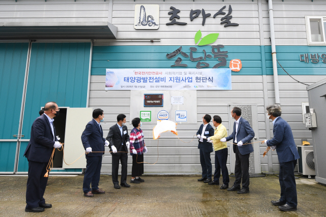 한국전기안전공사가 지난달 31일 전북 군산시 대방영농조합에서 개최한 ‘태양광 발전 설비 지원사업’ 현판식에서 참석자들이 제막을 하고 있다. /사진제공=한국전기안전공사