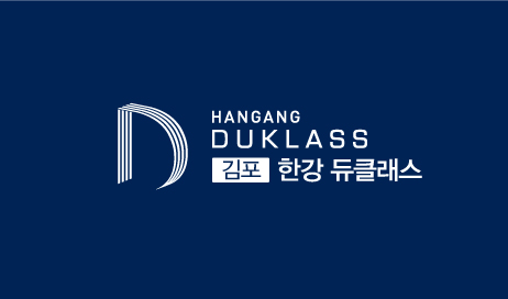 하반기 수익형 부동산 최대 유망주 ‘김포 한강 듀클래스’ 8월 분양