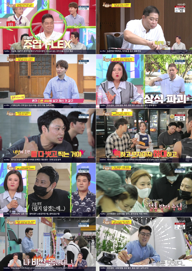 / 사진제공=KBS2 ‘사장님 귀는 당나귀 귀’방송화면 캡처