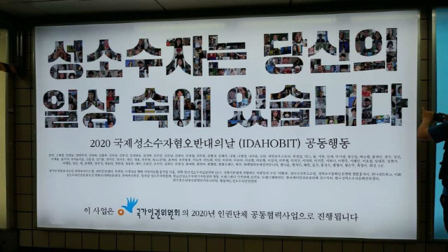 3일 오후 서울 마포구 신촌역에 복구된 성소수자 차별 반대 광고판. /사진제공=무지개행동