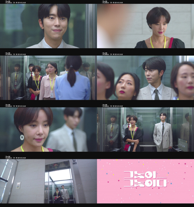 / 사진제공=KBS2 ‘그놈이 그놈이다’ 10회 선공개 영상 캡처