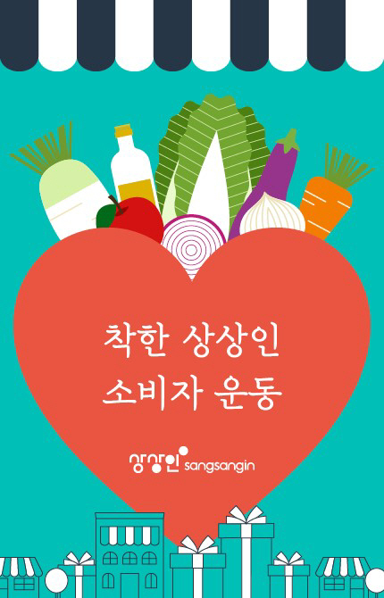 '임직원에 4억원 상당 지역 화폐 지원' 상상인, 착한 소비자운동 전개