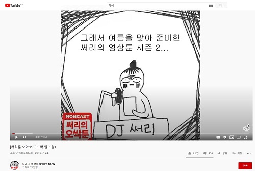 유튜브 '써리의 영상툰' 중 '써리의 오싹툰' 영상 캡처