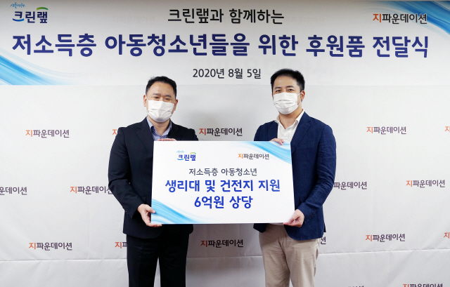 크린랲, 아동·청소년 취약계층에 6억원 상당 생리대·건전지 기부