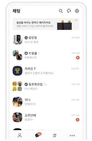 카카오톡 채팅목록 탭 상단에 위치한 ‘톡보드’ 광고/사진제공=카카오