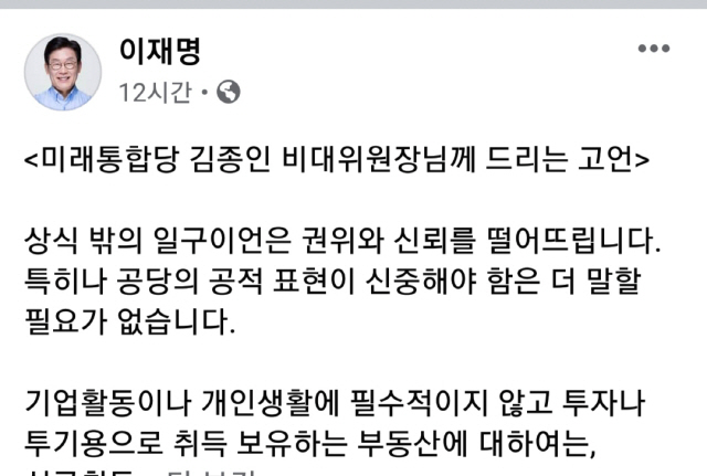 이재명, 김종인에 '당 신뢰 실추시키는 주호영 단속하라' 고언