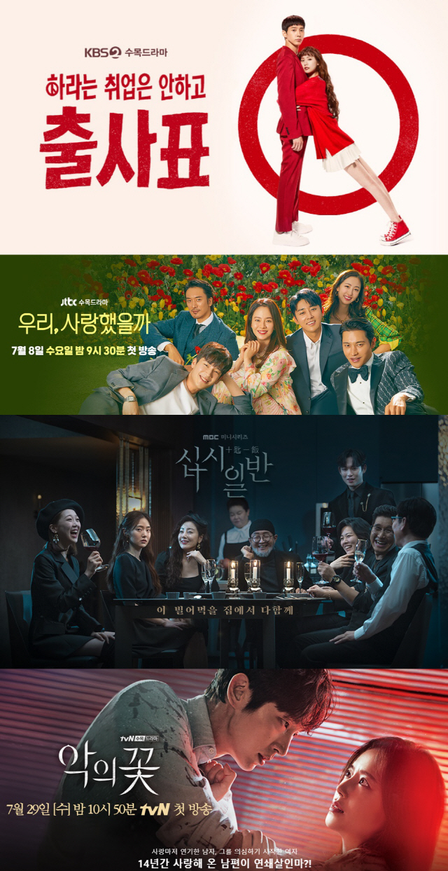 / 사진=KBS, JTBC, MBC, tvN