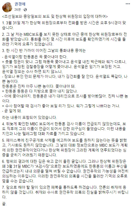 '윤석열·한동훈은 나쁜 놈, 쫓아내야 한다' 권경애가 밝힌 '한상혁 통화 내용'