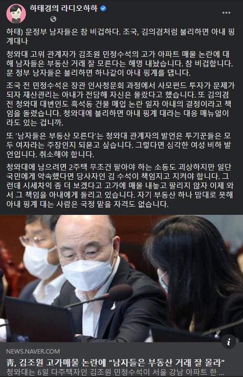 하태경 '김조원·조국·김의겸…文정부 남자들 불리하면 아내 탓'