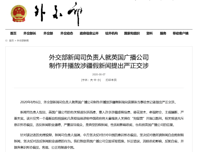 신장위구르 인권 문제 보도를 둘러싸고 영국 BBC방송에 경고한 중국 외교부.  /외교부 홈페이지 캡처