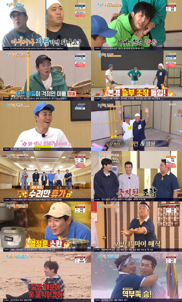 '1박 2일' 김종민·문세윤·김선호, 역부족팀 설욕전 승 → 탁구 대결서 허당미 발산
