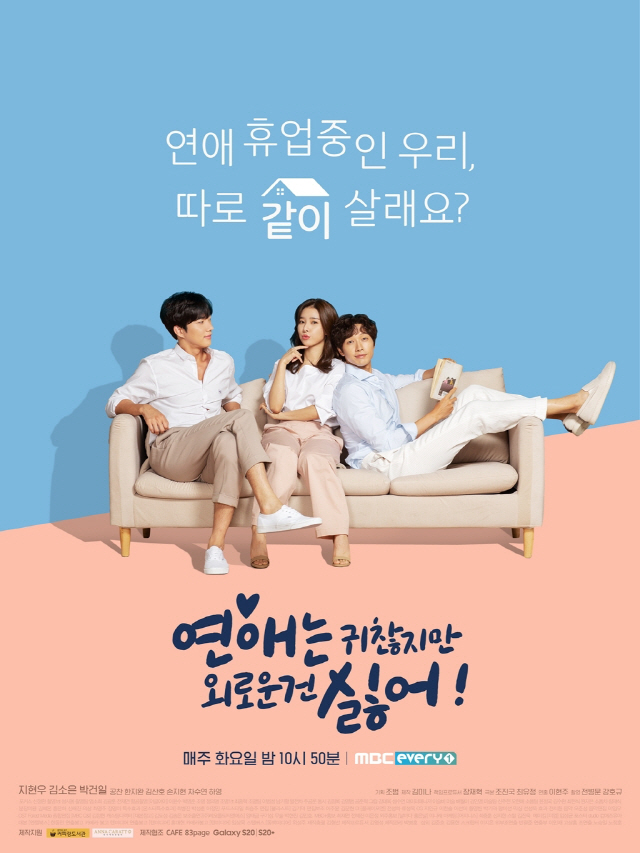 첫방 D-1 '연애는 귀찮지만…' 지현우X김소은X박건일이 밝힌 관전 포인트