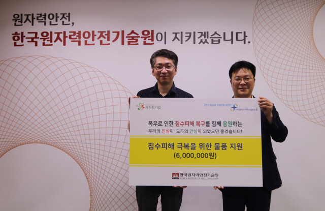 KINS, 대전지역 침수피해 주민지원 성금 기부