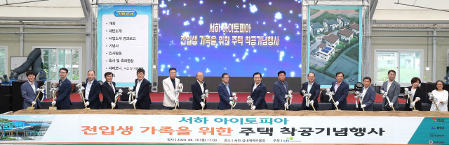 LH, 경남 함양서 '농촌유토피아' 1호 사업 착수