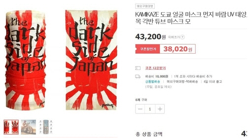 '韓쇼핑몰 맞나'…日 '가미카제' 관련 상품 판매 수두룩