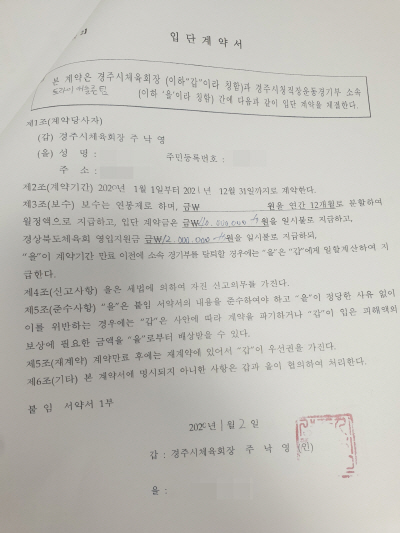 [단독]넉달 뛸 선수에 1년치 연봉을?…'최숙현 폭행' 김규봉 감독, 이중계약 논란