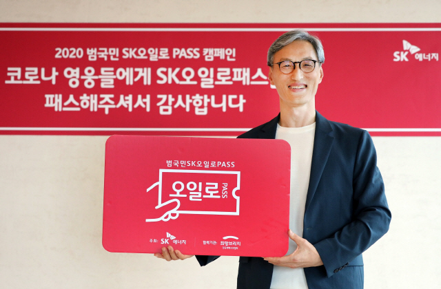 조경목 SK에너지 사장이 ‘코로나 영웅’들에게 SK오일로패스를 전달한 뒤 기념촬영을 하고 있다. /사진제공=SK에너지