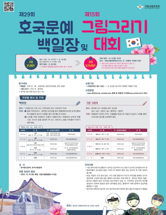서울현충원, 호국문예 백일장·그림그리기 대회 개최