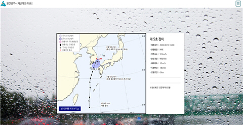 울산시 재난 대응(태풍) 웹 메인화면. /사진제공=울산시