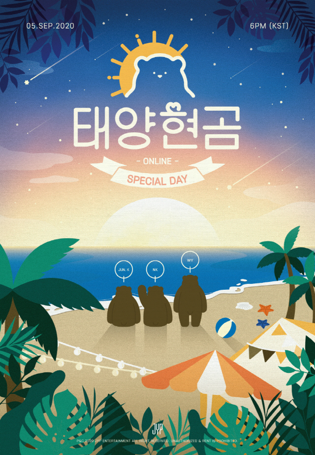 /사진=2PM ‘태양현곰 Special Day’ 포스터