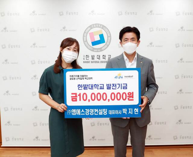 한밭대 박지현씨, 대학발전기금 1,000만원 기부