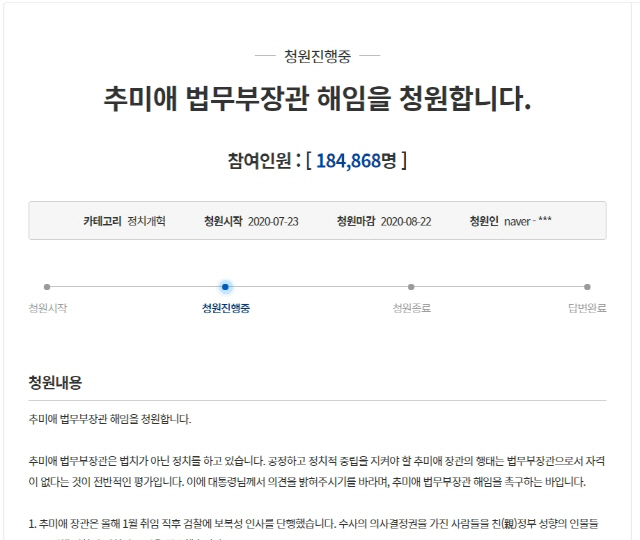 '안하무인 장관, 추미애 탄핵해달라'…국민청원 21만명 돌파