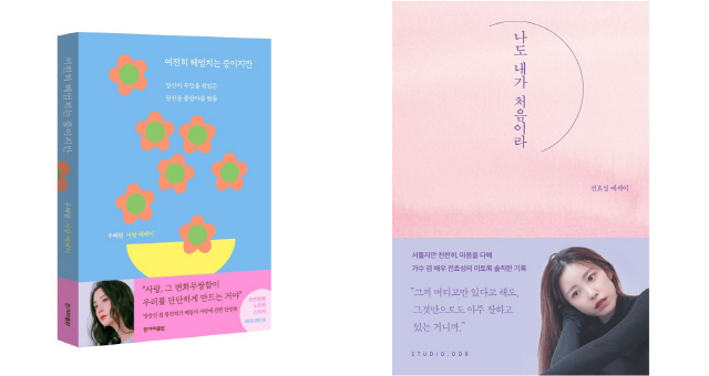 [SE★이슈] 양준일→박진영→김호중…스타들의 부캐 '작가', 출판계를 흔들다