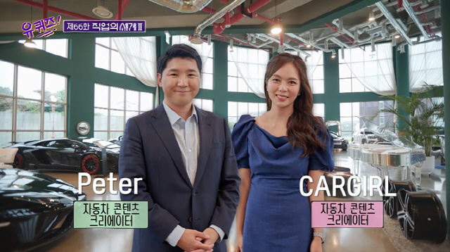 유튜버 피터, 카걸 / 사진=tvN ‘유 퀴즈 온 더 블록’ 방송화면 캡처