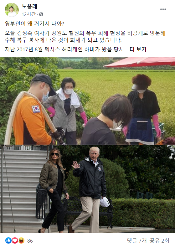 노웅래 의원이 올린 글. /페이스북 캡쳐