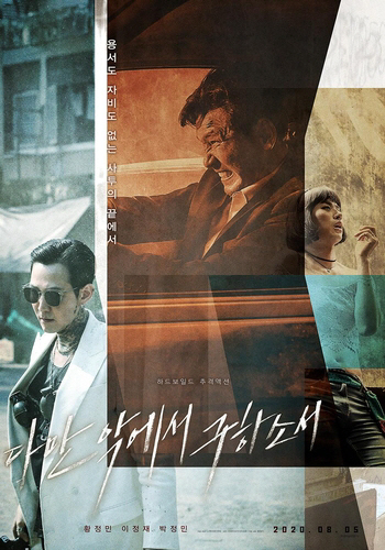 영화 '다만 악…' 개봉 11일만에 300만 관객 돌파