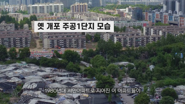 '개도 포르쉐를 탄다'는 개포동에 숨겨진 '빛과 그림자'가 있다? [영상] | 서울경제