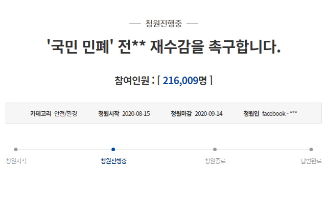 '전광훈 목사 재수감하라' 국민청원, 사흘만에 20만명 넘게 동의했다