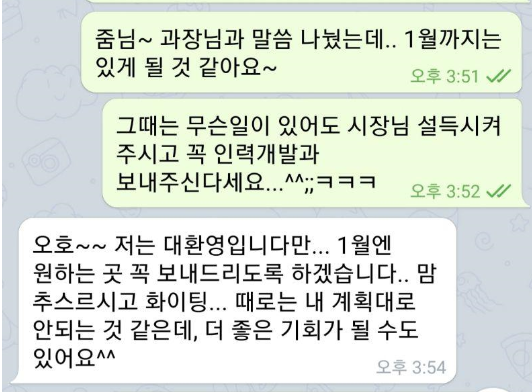 담당과장과의 면담 후, 상사와의 대화(2017년 6월 15일)./여성단체 제공