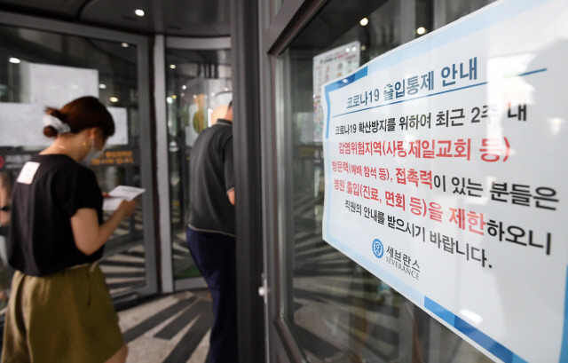 사랑제일교회 예배에 참석한 후 확진 판정을 받은 간호사가 근무하는 서울 서대문구 세브란스병원 본관에 18일 출입 통제 안내문이 붙어있다.  /권욱기자
