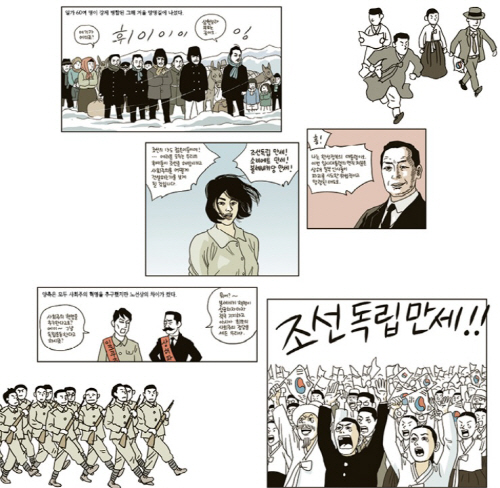 역사 만화 ‘35년(비아북 펴냄)’의 한 장면.