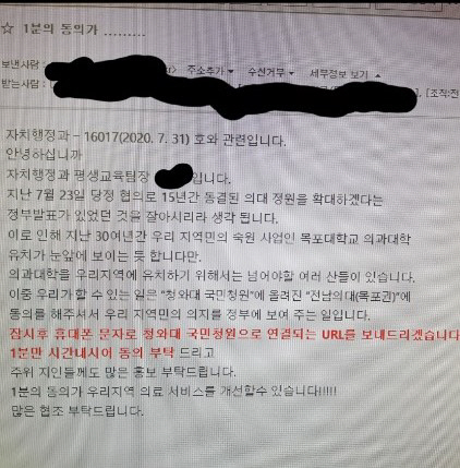 전남 목포시청이 내부망에서 의대 정원 관련 직원들에게 청와대 국민청원 동의를 독려하는 내용의 게시글. /자료제공=독자 제보