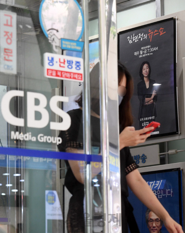 CBS가 자사 기자의 코로나19 확진으로 19일부터 정규방송을 중단하고 셧다운에 돌입했다. 이날 서울 양천구 목동 CBS 사옥에 적막감이 흐르고 있다./권욱기자 2020.8.19