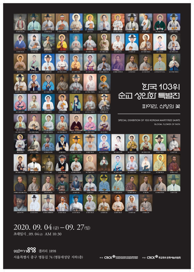 한국 103위 순교 성인화 특별전 ‘피어라, 신앙의 꽃’ 포스터./자료제공=한국천주교주교회의