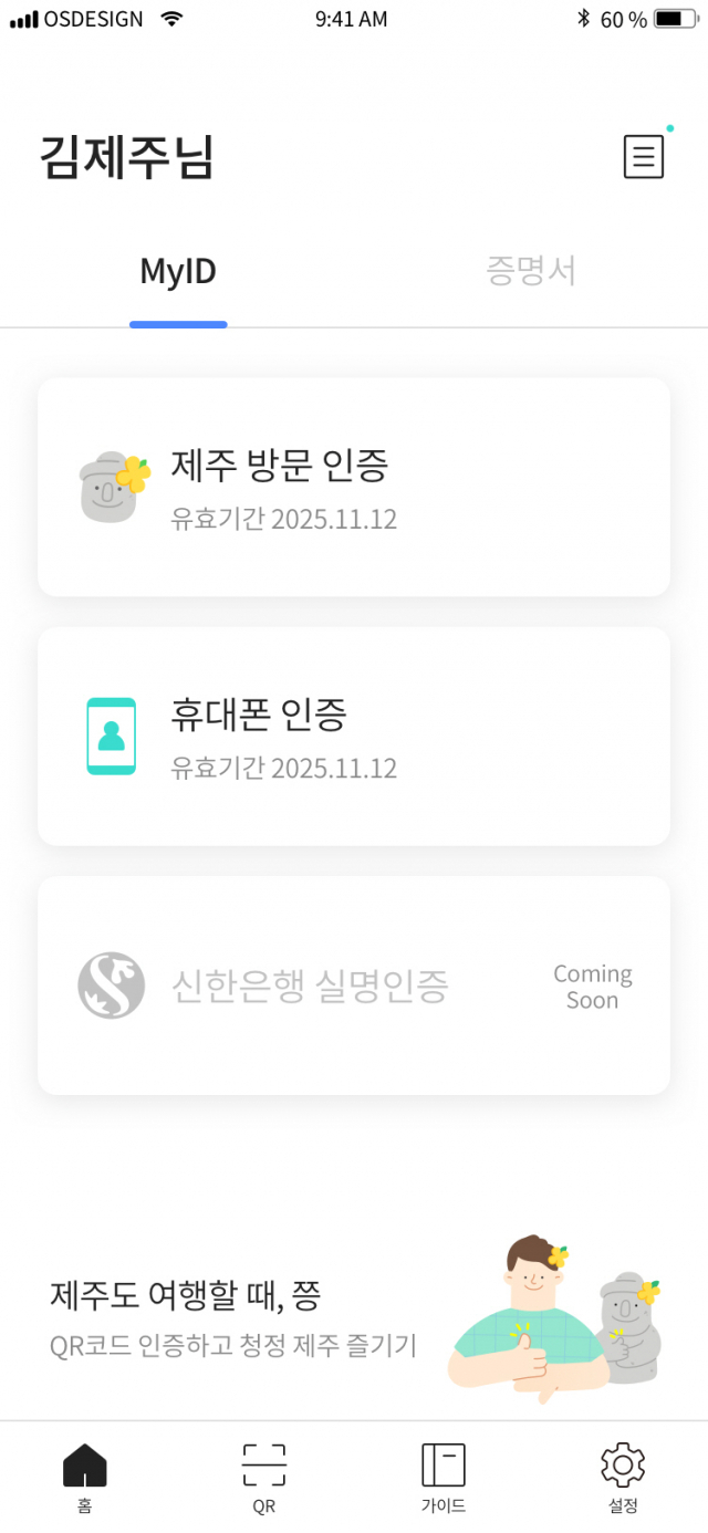 아이콘루프, DID 기반 제주형 관광방역 시스템 구축한다