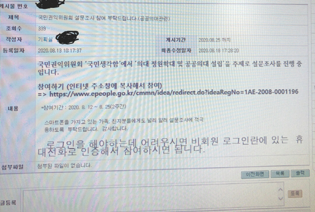 전북 남원시가 권익위 설문과 관련해 직원들에게 알린 홍보 게시글. /자료 제공=독자 제보
