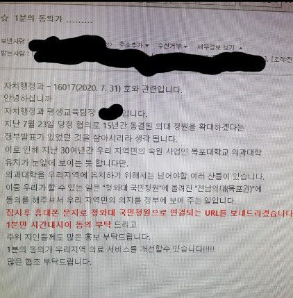 [단독] 김영록 전남지사 ''의대정원 설문' 全공무원 참여'... 여론전 된 권익위 조사