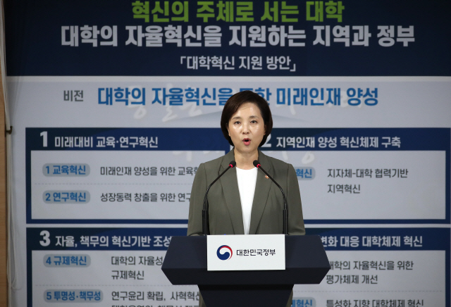 유은혜 부총리 겸 교육부 장관이 지난 2019년 8월6일 정부서울청사 브리핑룸에서 대학혁신 지원방안에 대해 브리핑하고 있다./연합뉴스