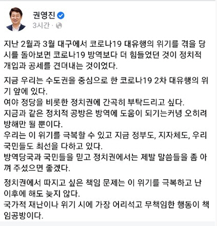 권영진 대구시장 페이스북 캡쳐.