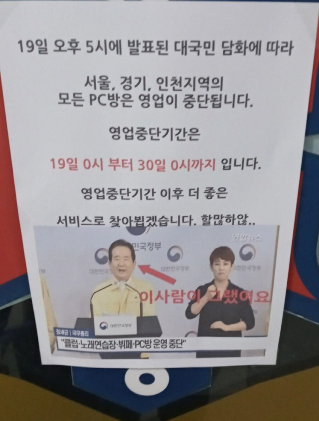 한 PC방 사업주가 붙인 공고문. /온라인 커뮤니티 캡쳐