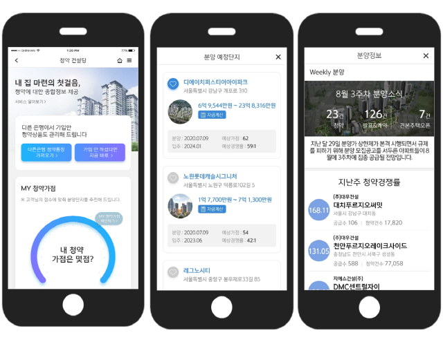 신한은행 마이자산 앱..'청약가점·분양정보·청약신청'다 된다