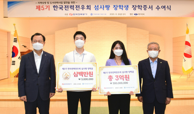 21일 서울 서초구 한국전력아트센터에서 열린 ‘제5기 섬사랑 장학생 장학증서 수여식’에서 김종갑(왼쪽) 한전 사장과 김영만(오른쪽) 한전전우회장이 장학생들과 함께 기념촬영을 하고 있다. 한전은 섬 지역 대학생 100명에게 장학금 총 3억원을 전달했다. /사진제공=한국전력