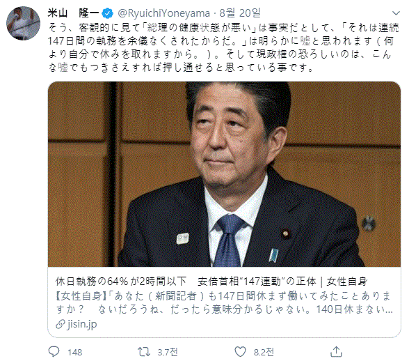 요네야마 류이치 전 니가타현 지사의 트윗./트위터 캡처